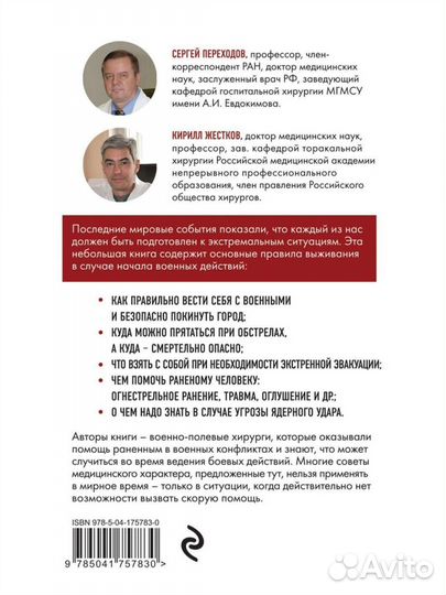 Спасти себя и близких