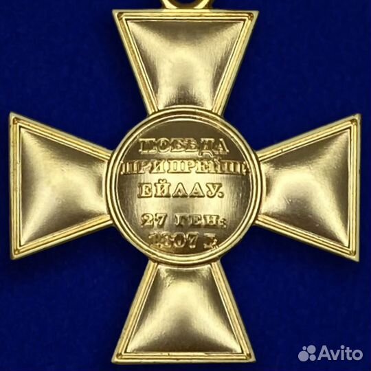 Офицерский крест «За победу при Прейсиш Эйлау»