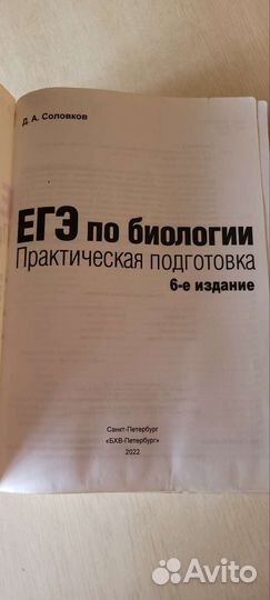 Книга для подготовки к егэ по биологии