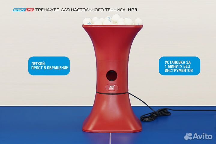 Тренажер для настольного тенниса Start Line HP3