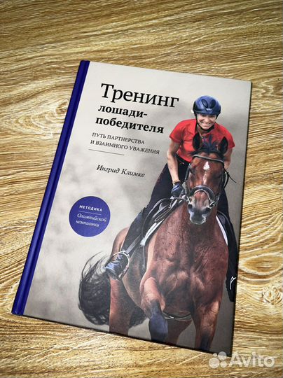 Лошади. Книга