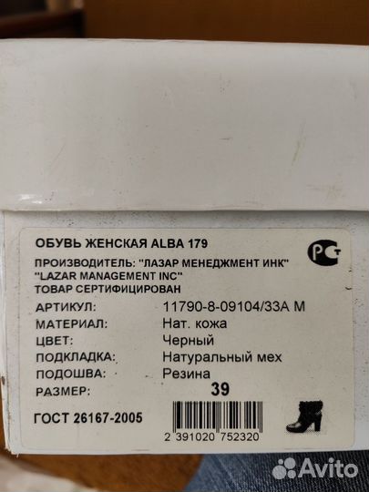 Ботильоны зимние 39