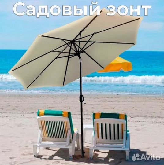 Зонт пляжный