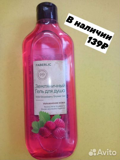 Гель для душа faberlic