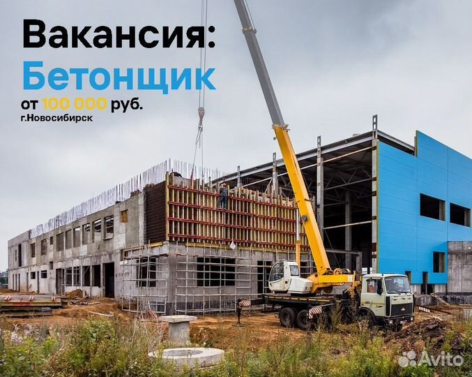 Бетонщик (Новосибирск)