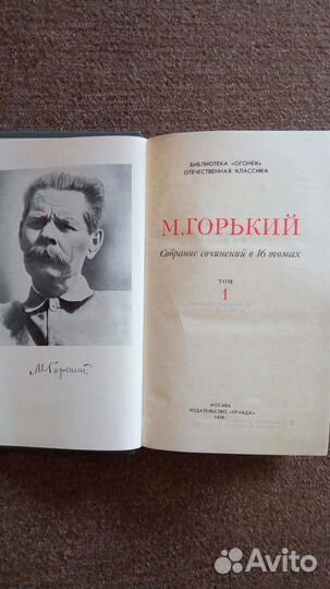 Книги М.Горький