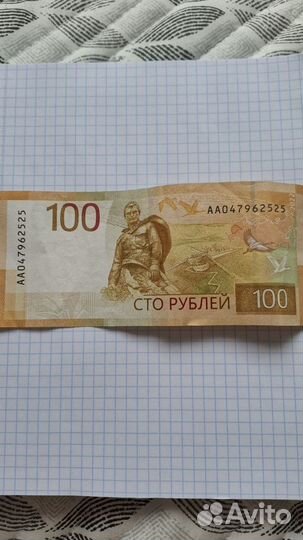 Купюра 100 р