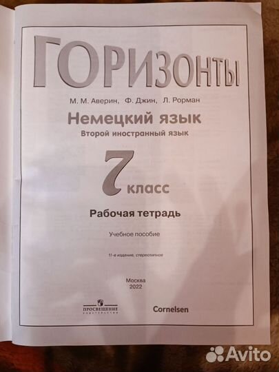 Рабочая тетрадь по немецкому 7 кл