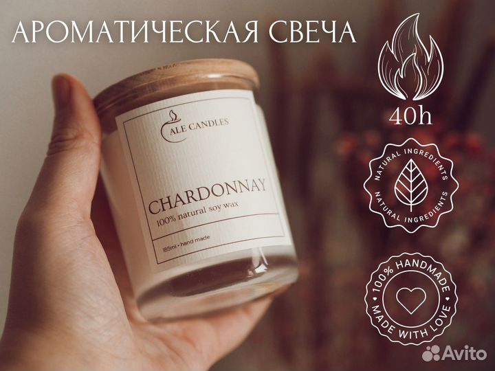 Ароматическая свеча Chardonnay