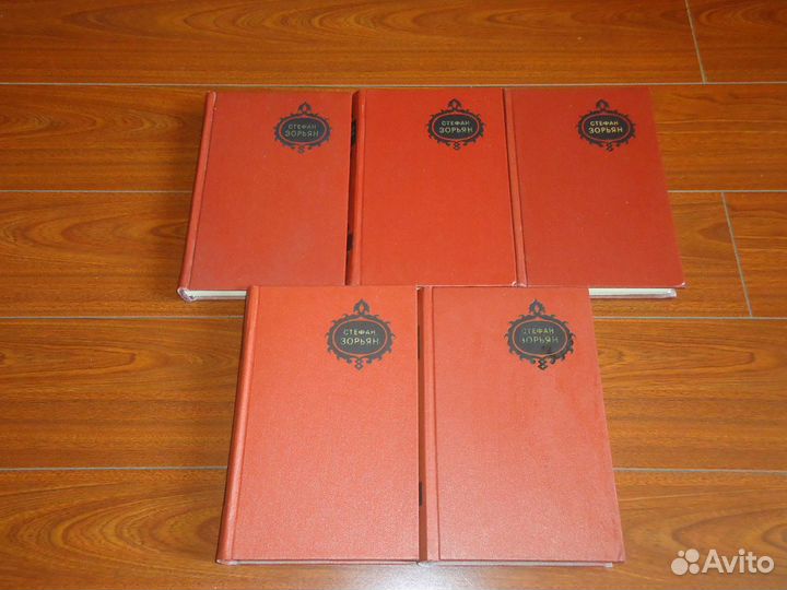 Зорьян Стефан. Собрание сочинений