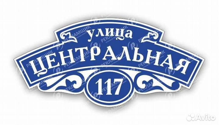 Адресные таблички на дом с названием улицы