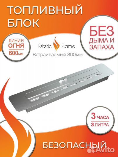 Биокамин топливный блок