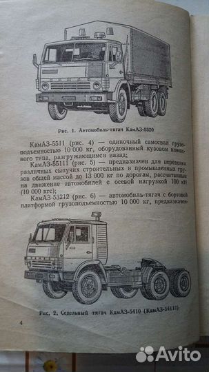 Руководство по эксплуатации Камаз 89 год