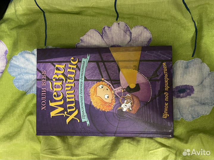 Самсон и Роберто Мейзи Хитчинс