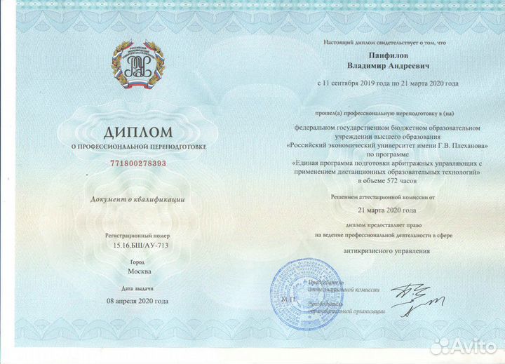 Банкротство физических лиц, Финансовый управляющий