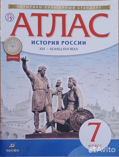 Атлас и контурные карты 7 класс история