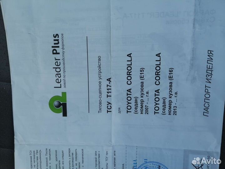 Фаркоп тойота королла