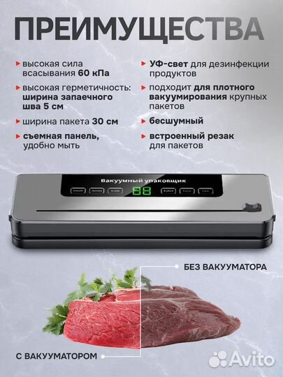 Вакуумный упаковщик для продуктов ваккуматор