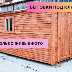 Хозблок Бытовка строительная