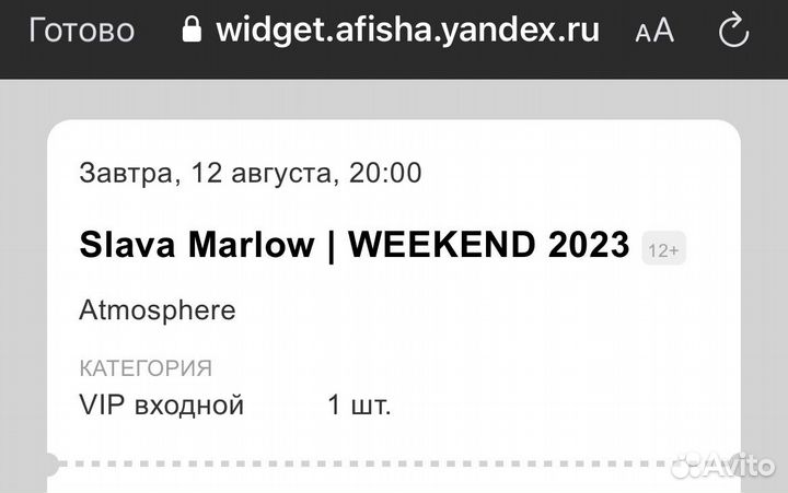 Билет на концерт Slava Marlow 12.08 Слава Мэрлоу