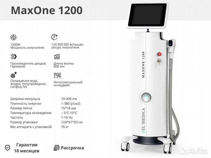 Диодный лазер ElMedica MaxOne 1200w