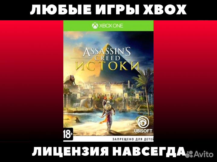 Assassins Creed Истоки - Игры Xbox - Origins