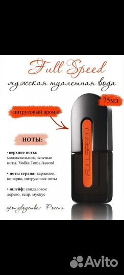 Набор Full Speed Avon