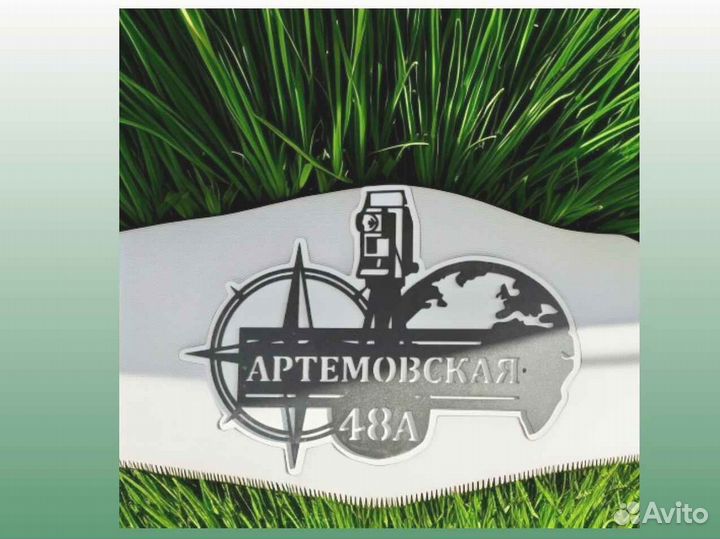 Адресная табличка металлическая