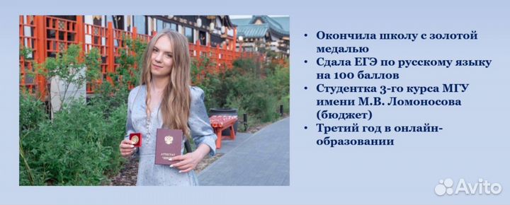 Репетитор по русскому языку