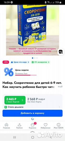 Набор для Скорочтения Ахмадуллин