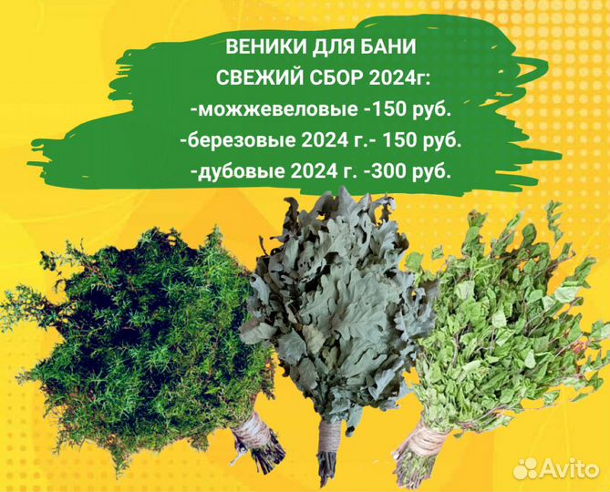 Веники для бани Дуб Берёза