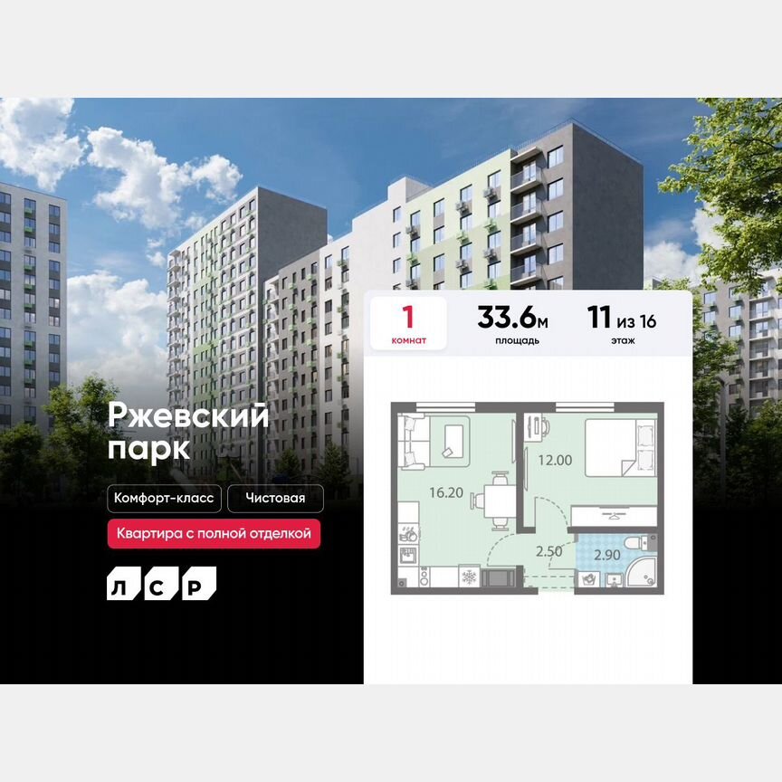 1-к. квартира, 33,6 м², 11/16 эт.