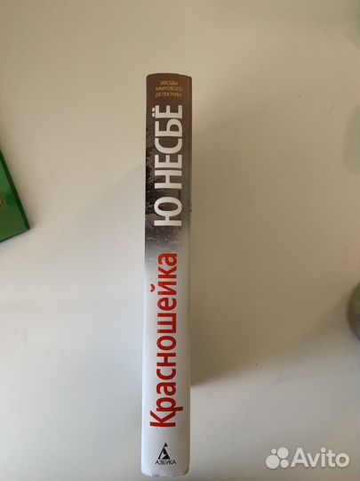 Красношейка Ю.Несбё