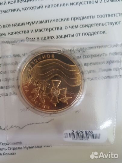 Памятная медаль 