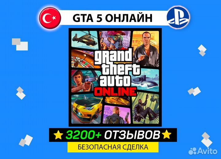 Grand Theft Auto Online - для playstation 5