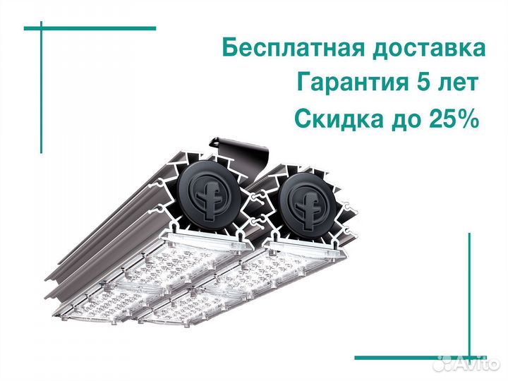 Светодиодный светильник промышленный Prom 120 Вт