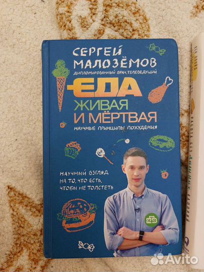 Книга Сергей Малозёмов - Еда живая и мертвая