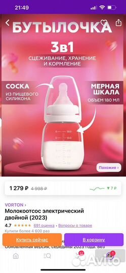 Молокоотсос электрический