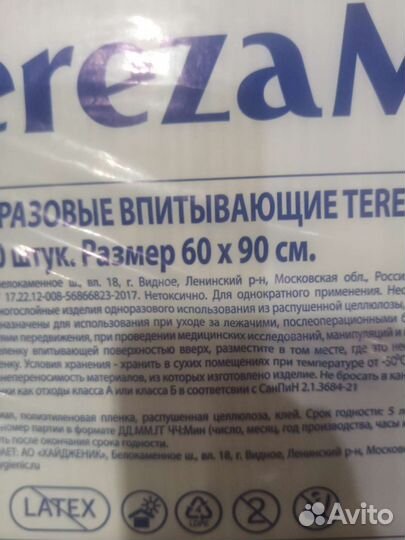 Пеленки одноразовые 60х90