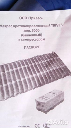 Матрас противопролежневый тривес модель 5000