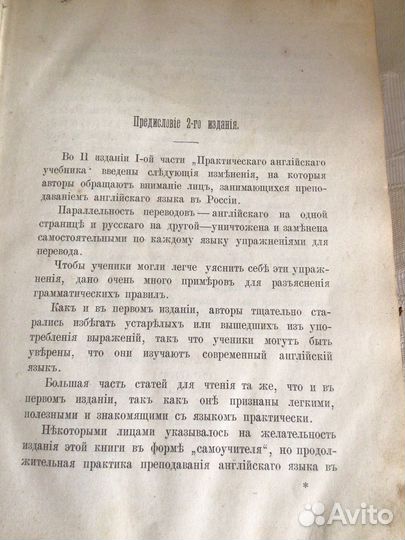 Антикварный Учебник по английскому языку 1905 год