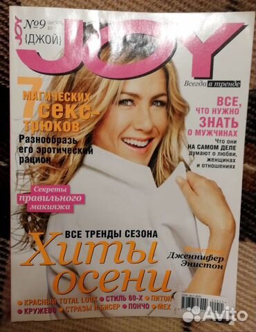 Журналы Joy, Cosmo Beauty