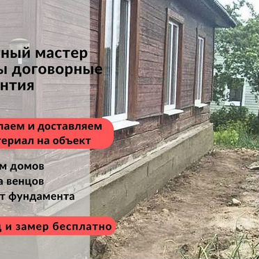 Подъем домов Замена венцов лаг нижней обвязки