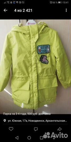 Парка для девочки