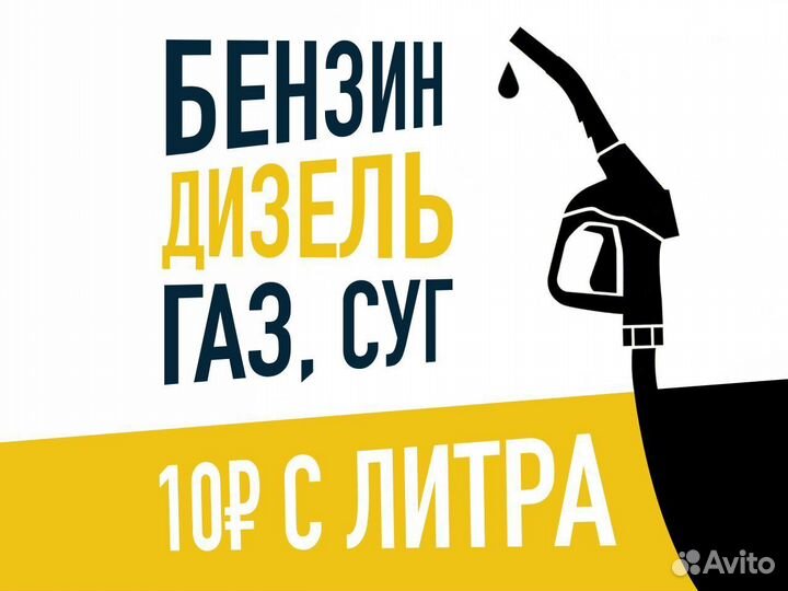 Топливная Карта. Дизель, Бензин, Газ