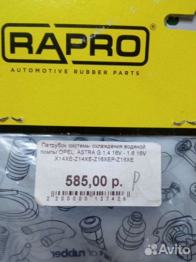 Патрубок охлаждения opel