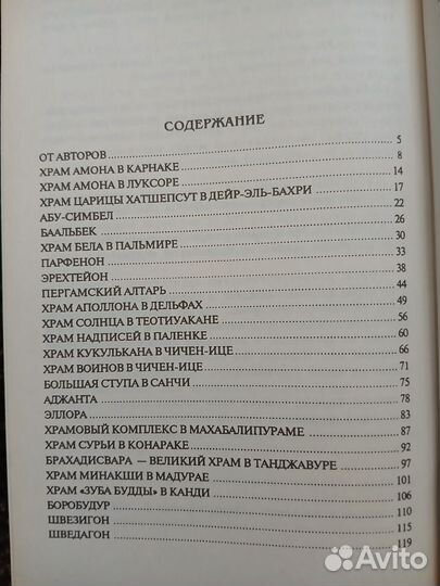 Книга 100 великих храмов мира