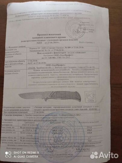 Нож складной