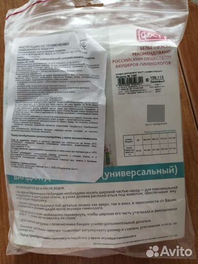 Бандаж дородовой Фэст универсальный