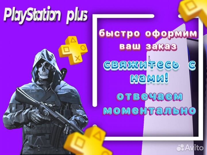 Подписка PS Plus Essential 3 мес Pyc/Игры PS4 PS5